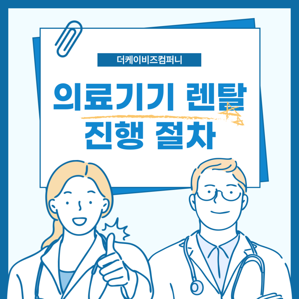 의료기기렌탈