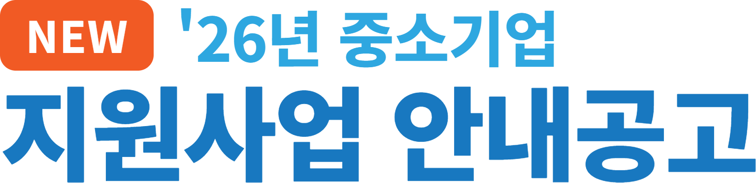 중소기업 지원사업 안내공고 · onlinegardener.com